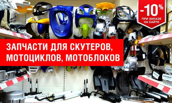 запчасти 3